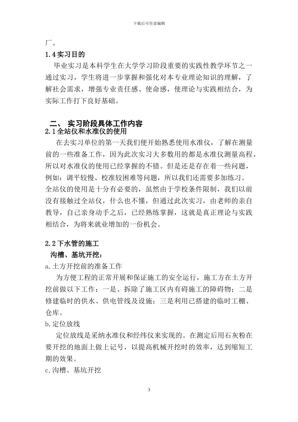 道路桥梁工程实习报告_第3页