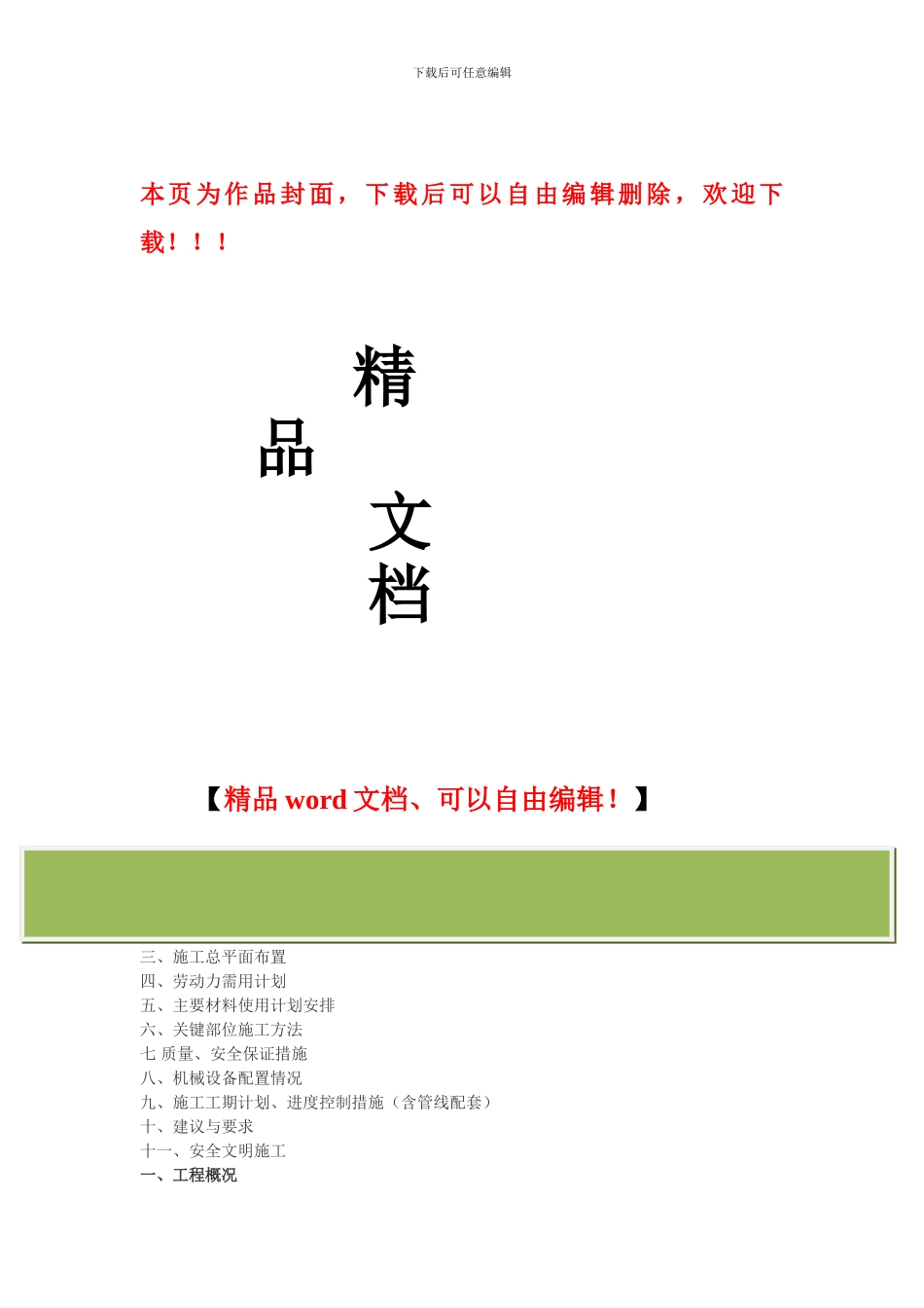 道路施工组织设计范例_第1页
