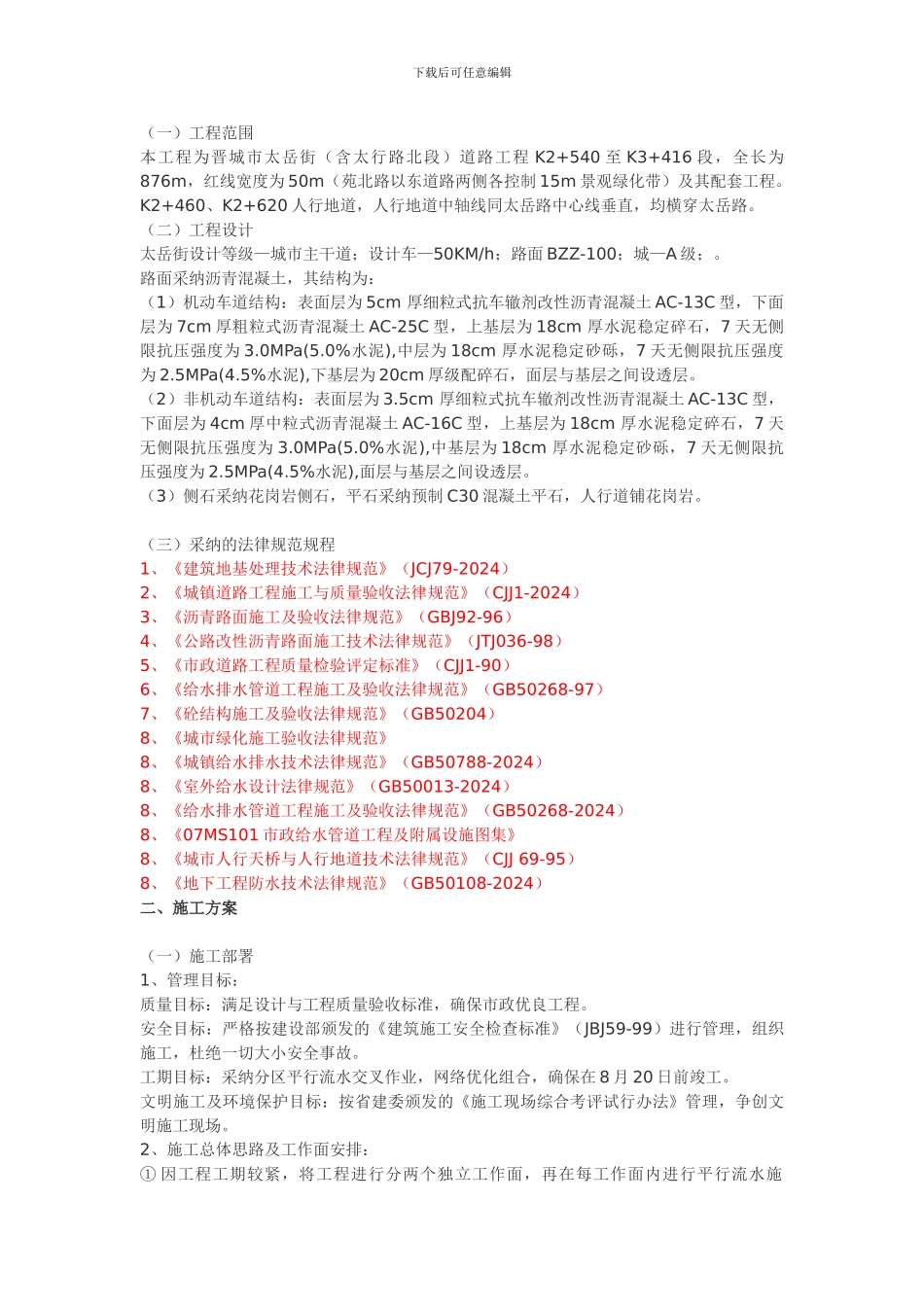 道路施工组织设计范例_第2页