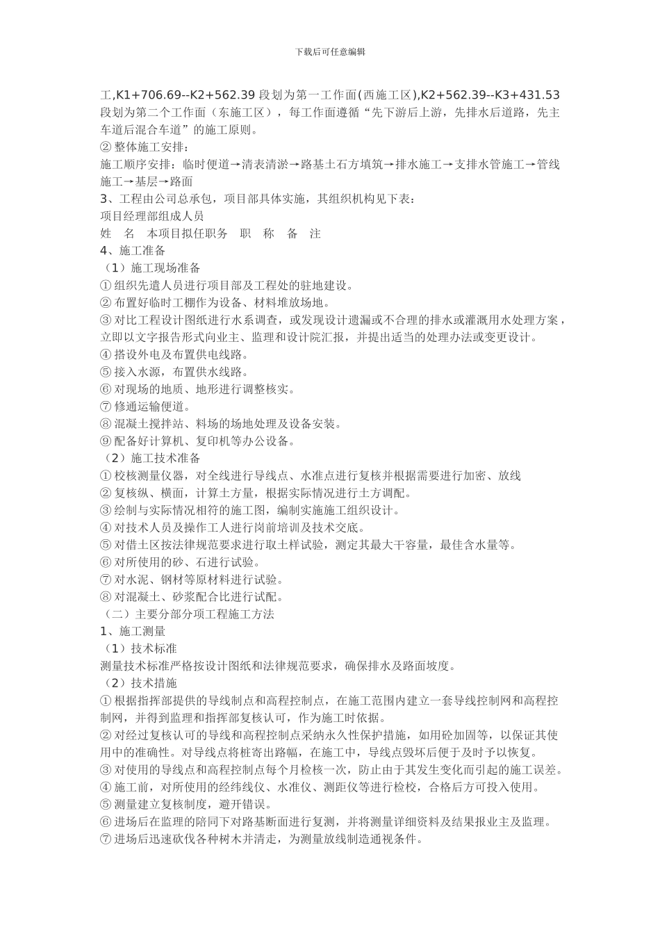 道路施工组织设计范例_第3页