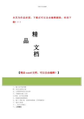 道路施工组织设计范例