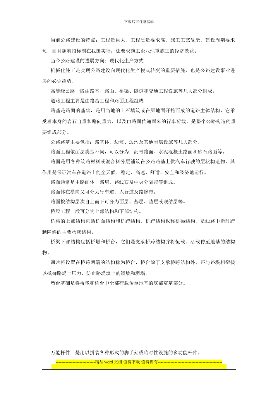 道路桥梁工程施工_第1页