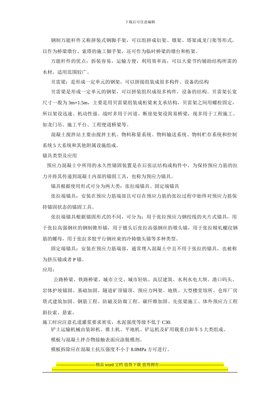 道路桥梁工程施工_第2页