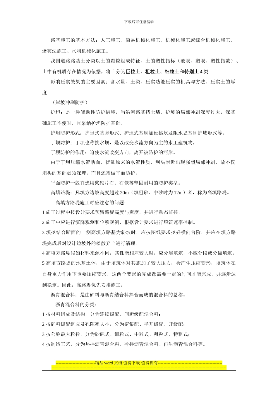 道路桥梁工程施工_第3页