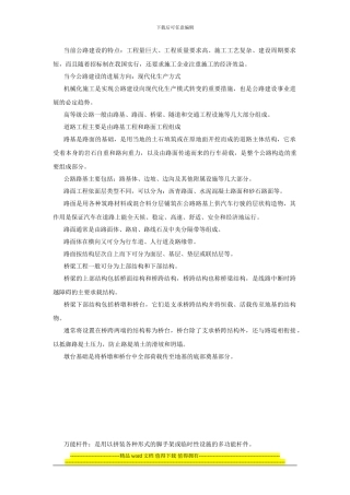 道路桥梁工程施工