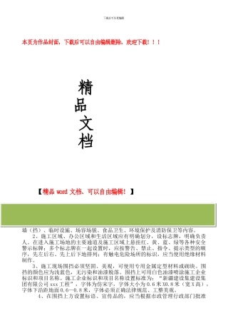 道路施工质量安全手册