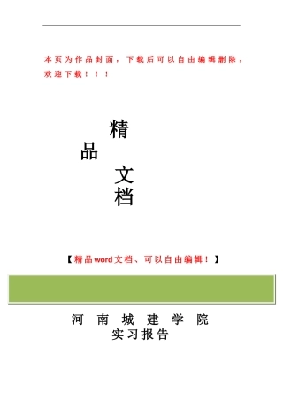 道路桥梁工程类实习报告心得体会