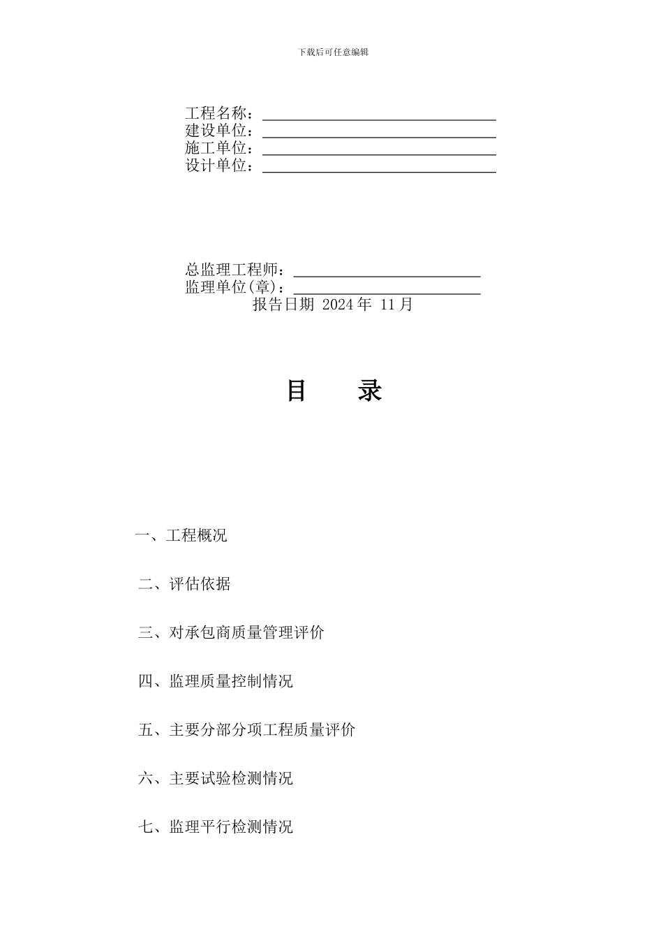 道路桥梁工程质量评估报告_第2页