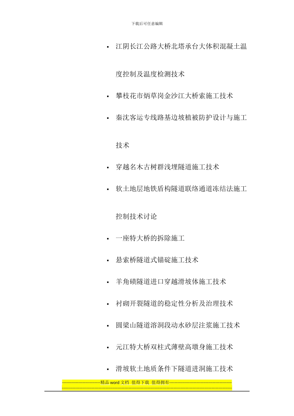 道路桥梁隧道工程施工技术_第2页