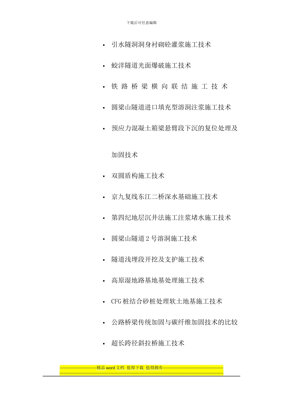 道路桥梁隧道工程施工技术_第3页