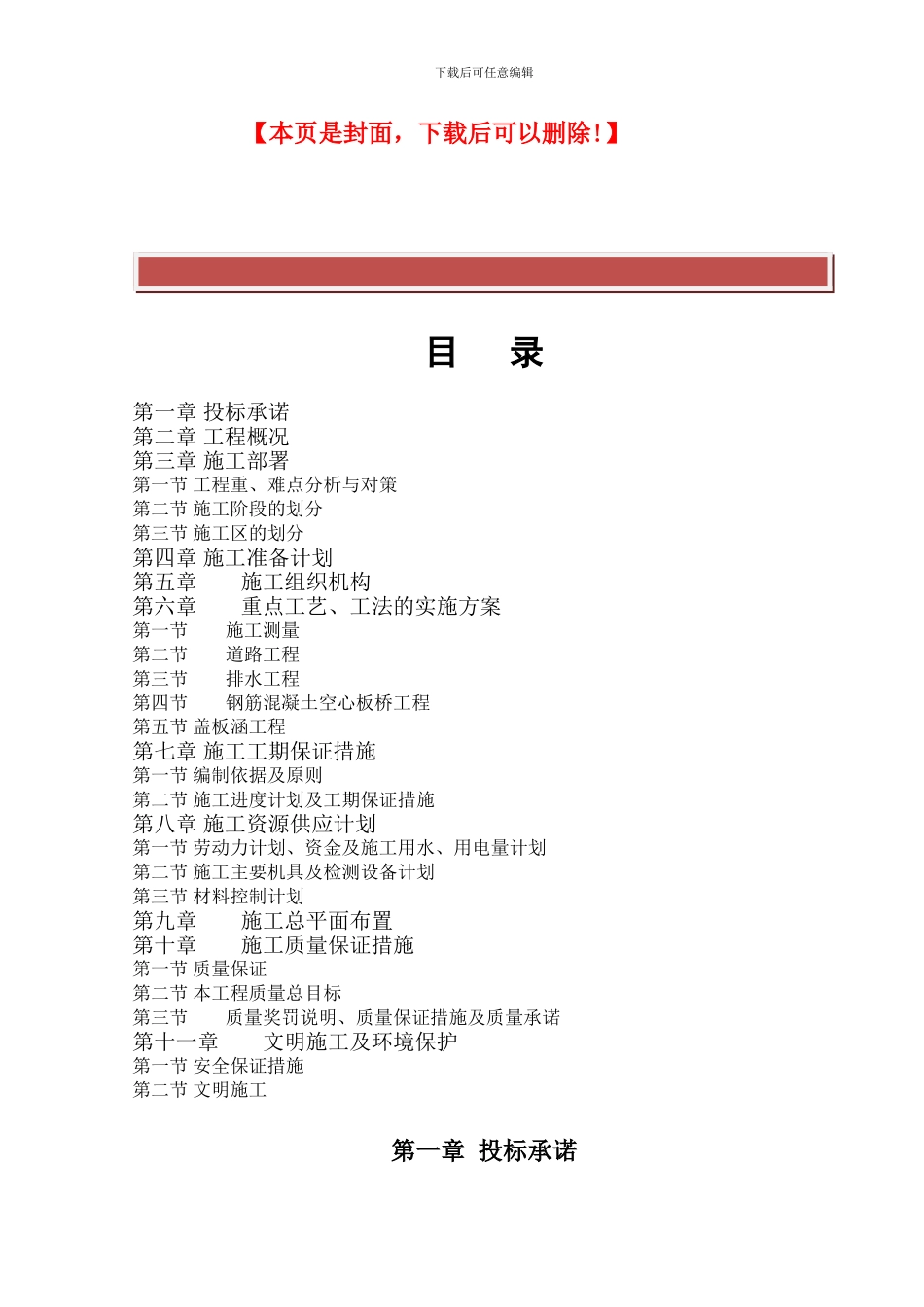 道路桥涵施工组织设计_第2页