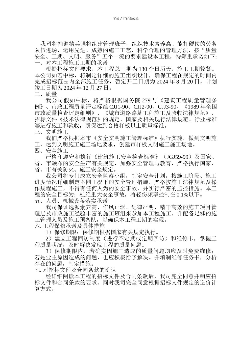 道路桥涵施工组织设计_第3页