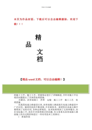 道路沥青混凝土路面施工过程的质量控制2