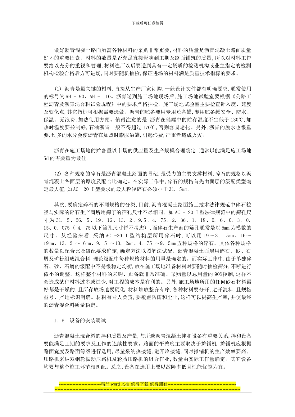 道路沥青混凝土路面施工过程的质量控制_第2页