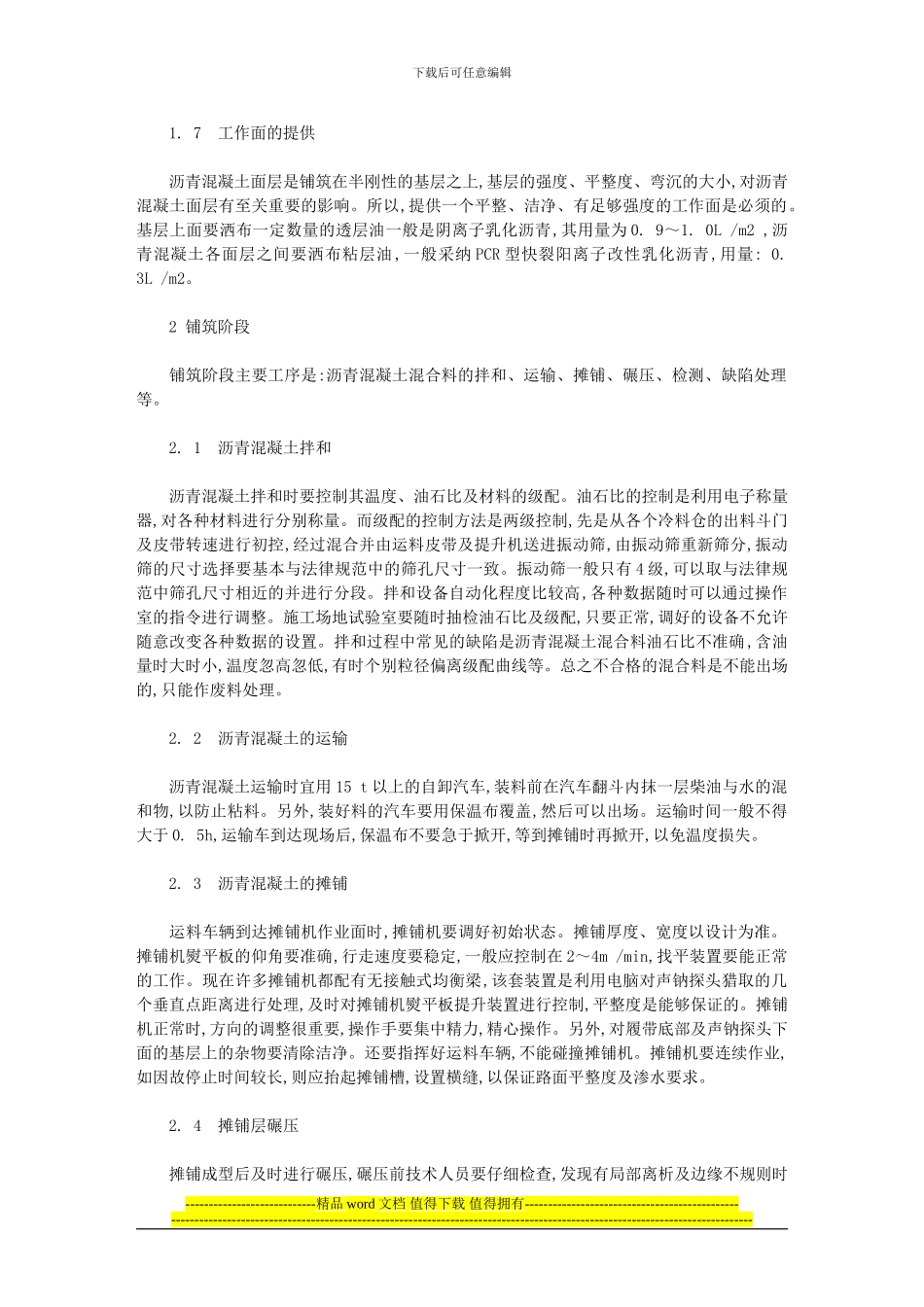 道路沥青混凝土路面施工过程的质量控制_第3页