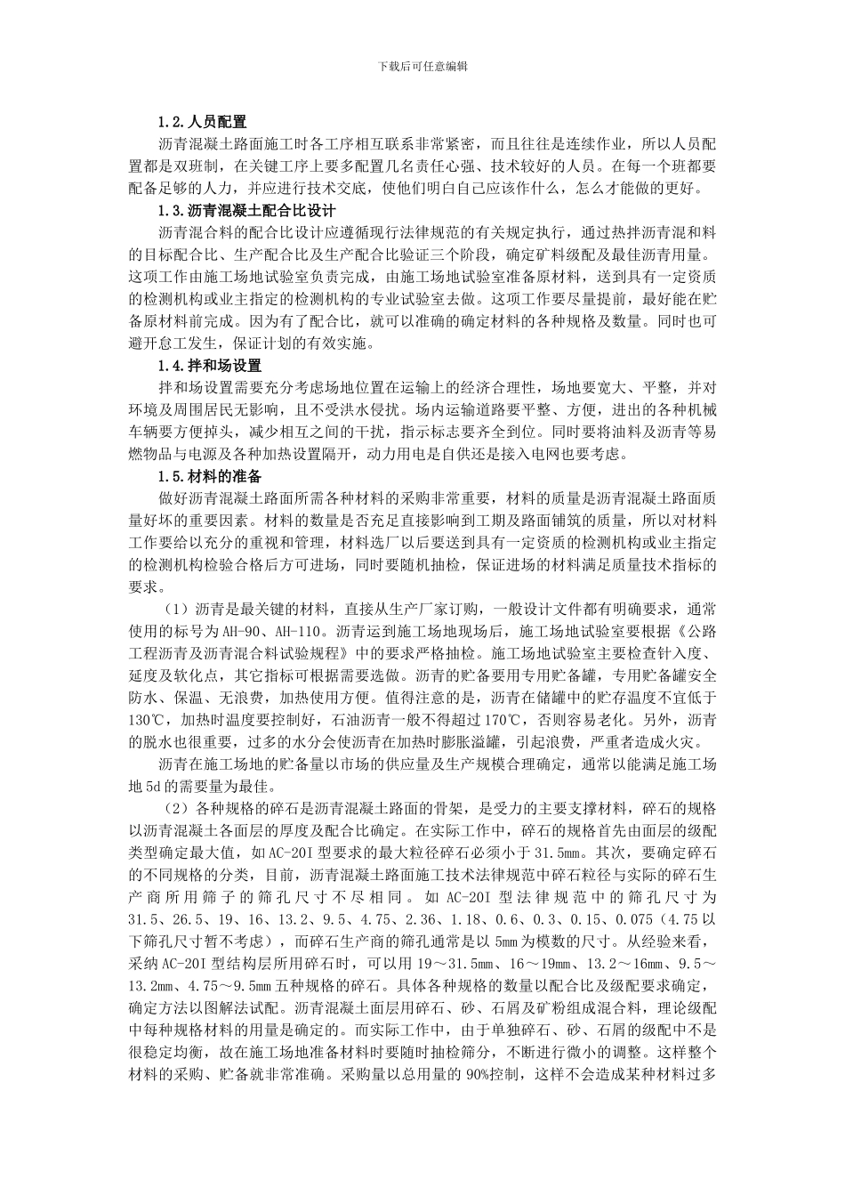 道路沥青混凝土路面施工过程质量控制_第2页