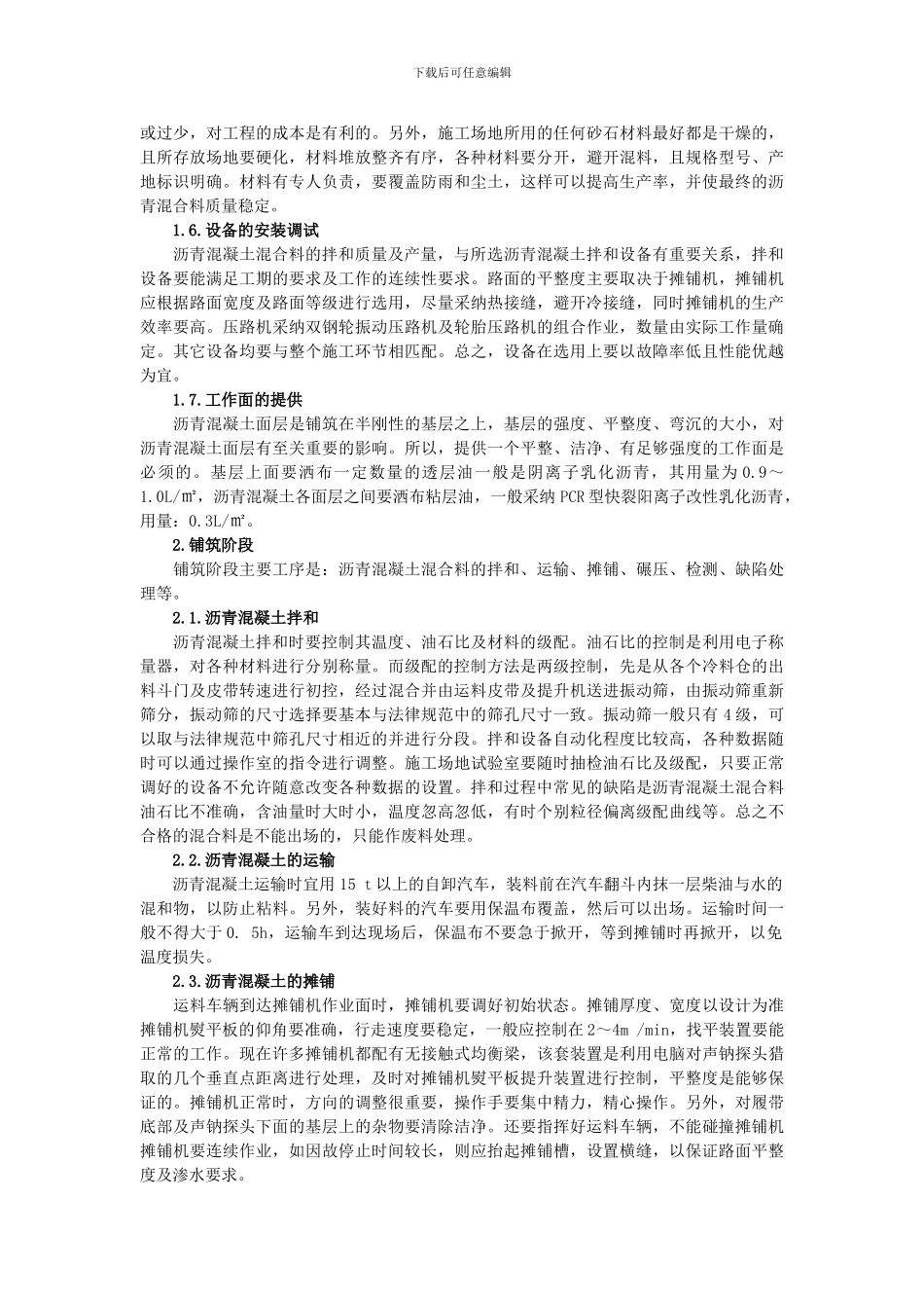 道路沥青混凝土路面施工过程质量控制_第3页