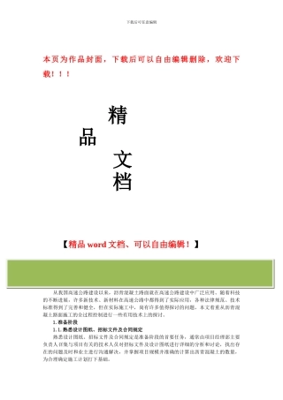 道路沥青混凝土路面施工过程质量控制