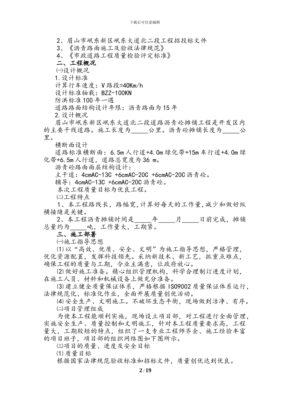 道路沥青砼摊铺工程施工组织设计方案_第2页