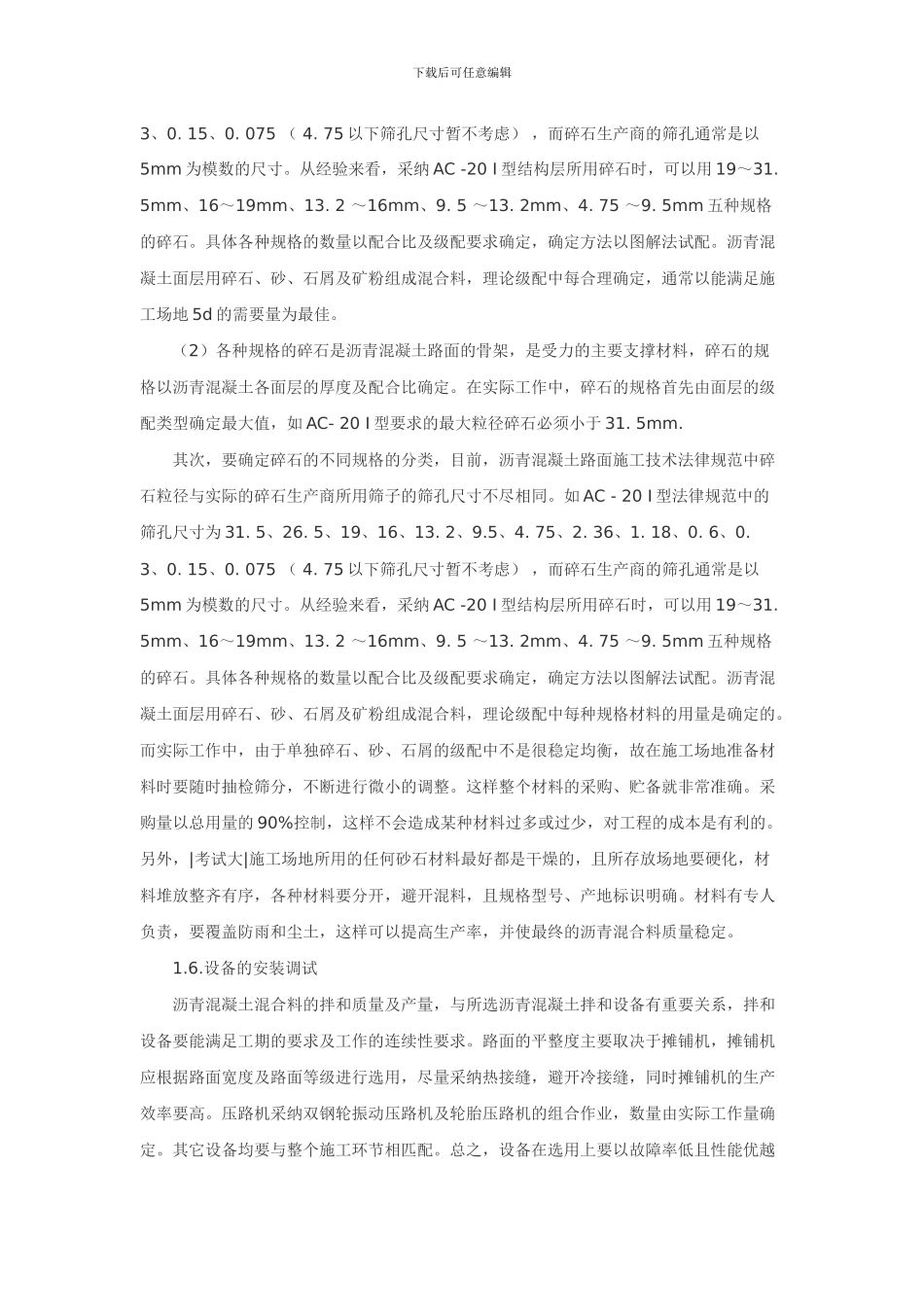 道路沥青混凝土路面施工过程的质量控制[1]_第3页