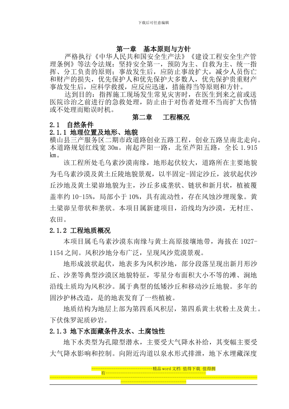 道路施工安全事故应急救援预案_第2页