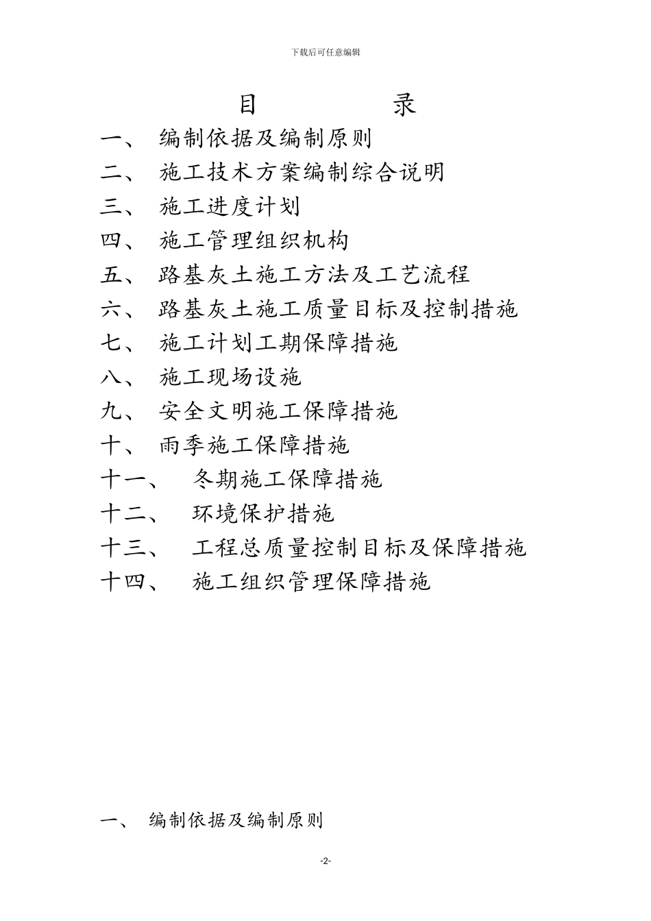 道路灰土-施工技术方案_第2页