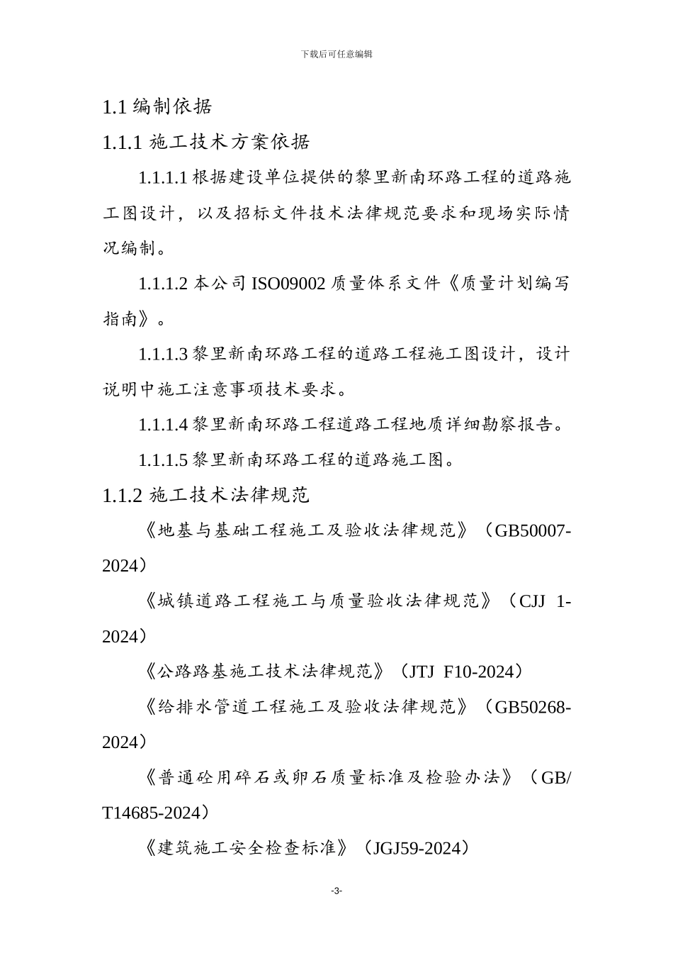 道路灰土-施工技术方案_第3页