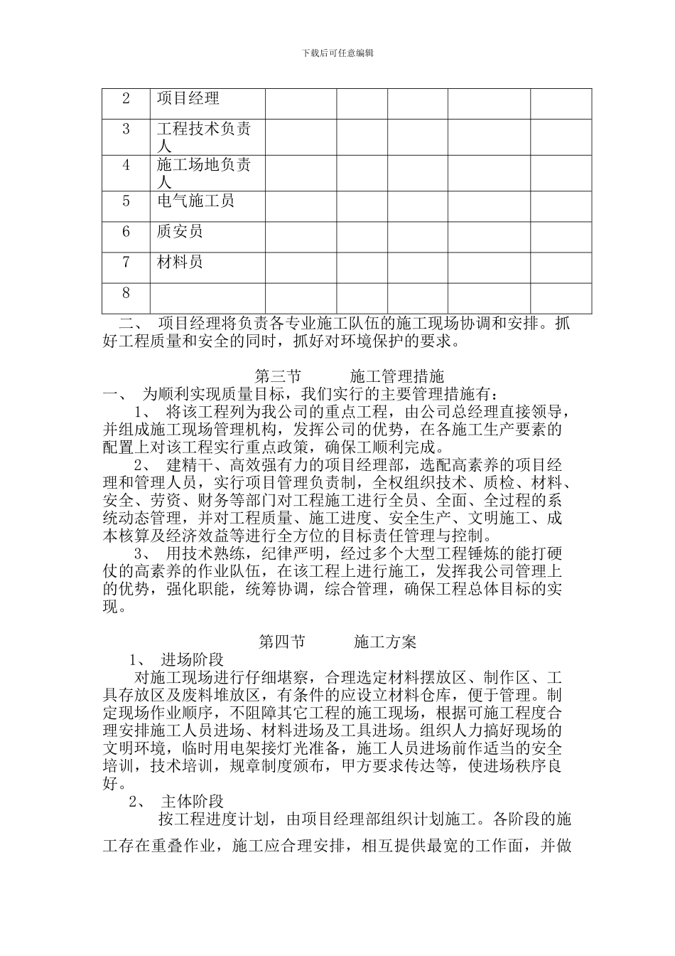 道路照明工程施工组织设计_第2页