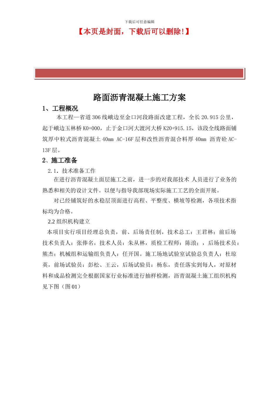 道路沥青砼施工组织设计_第2页