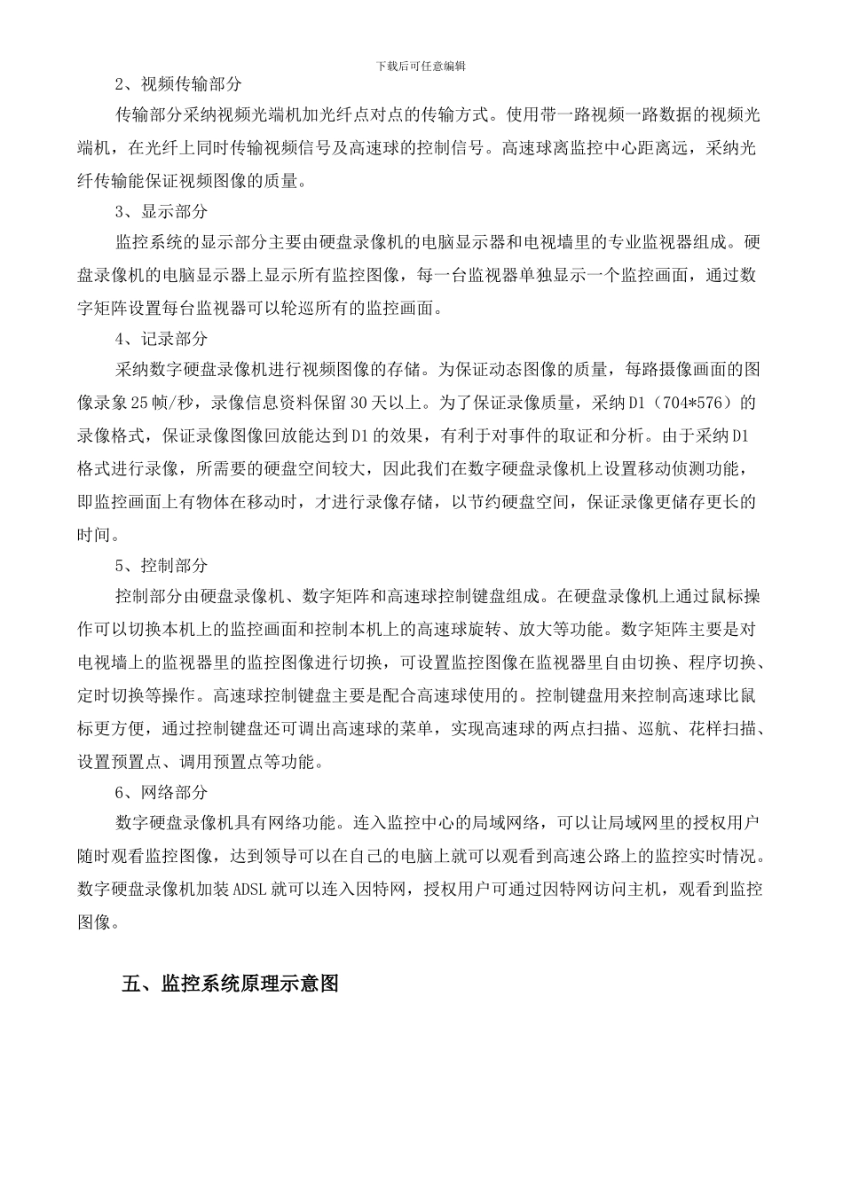 道路施工现场监控系统解决方案justc_第2页