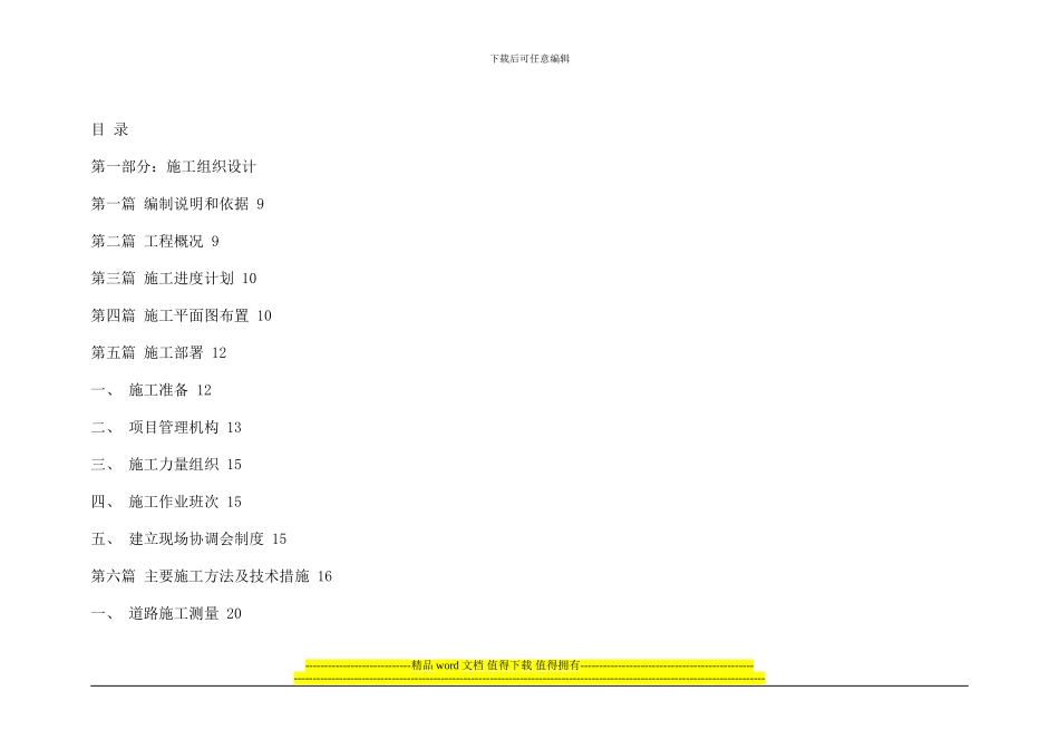 道路施工组织设计_第1页