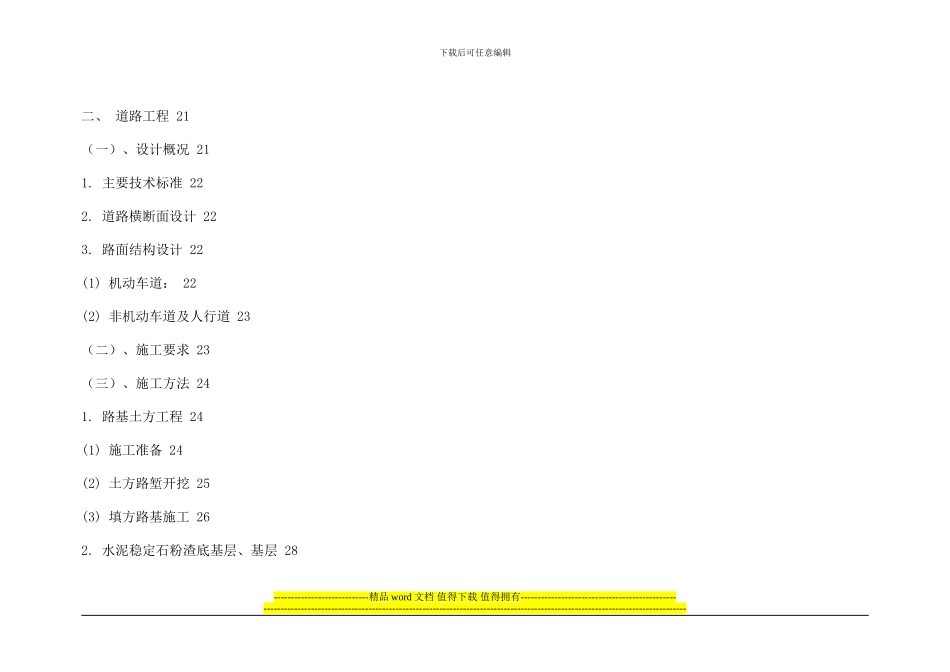 道路施工组织设计_第2页