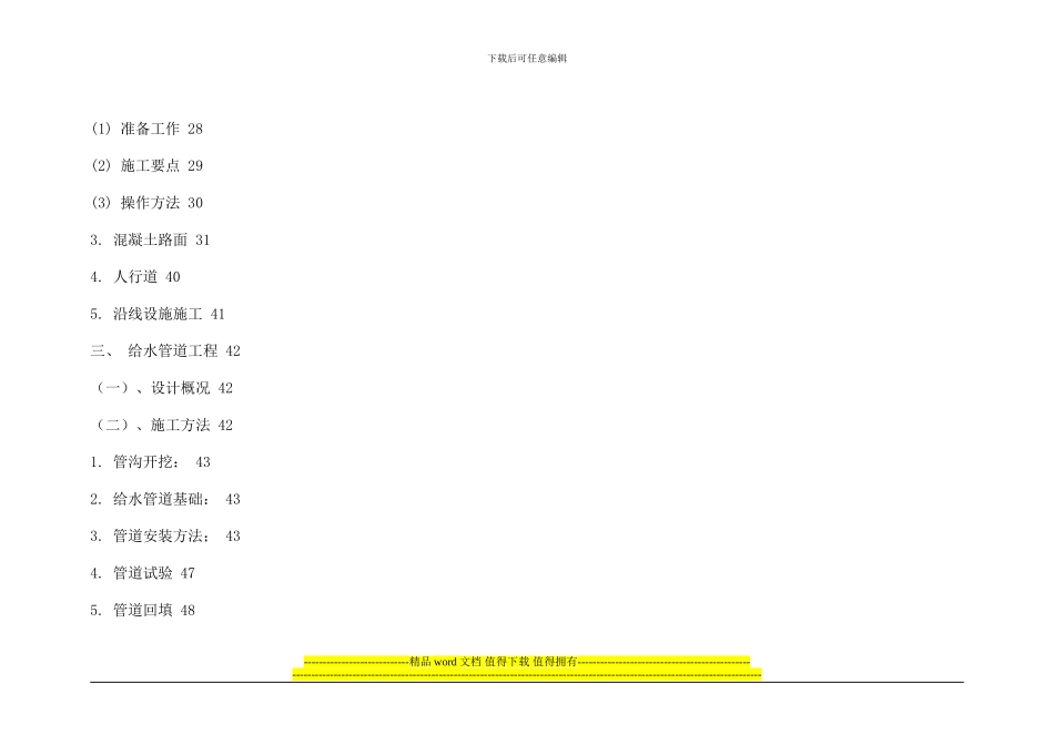 道路施工组织设计_第3页