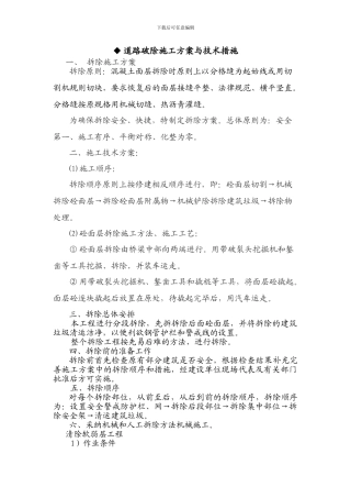 道路破碎施工方案