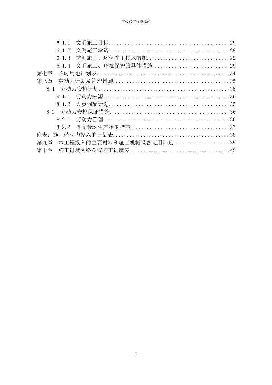 道路监控施工组织设计_第2页