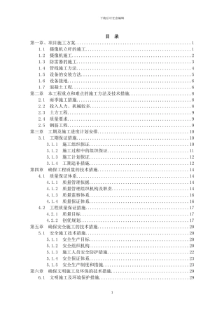 道路监控施工组织设计