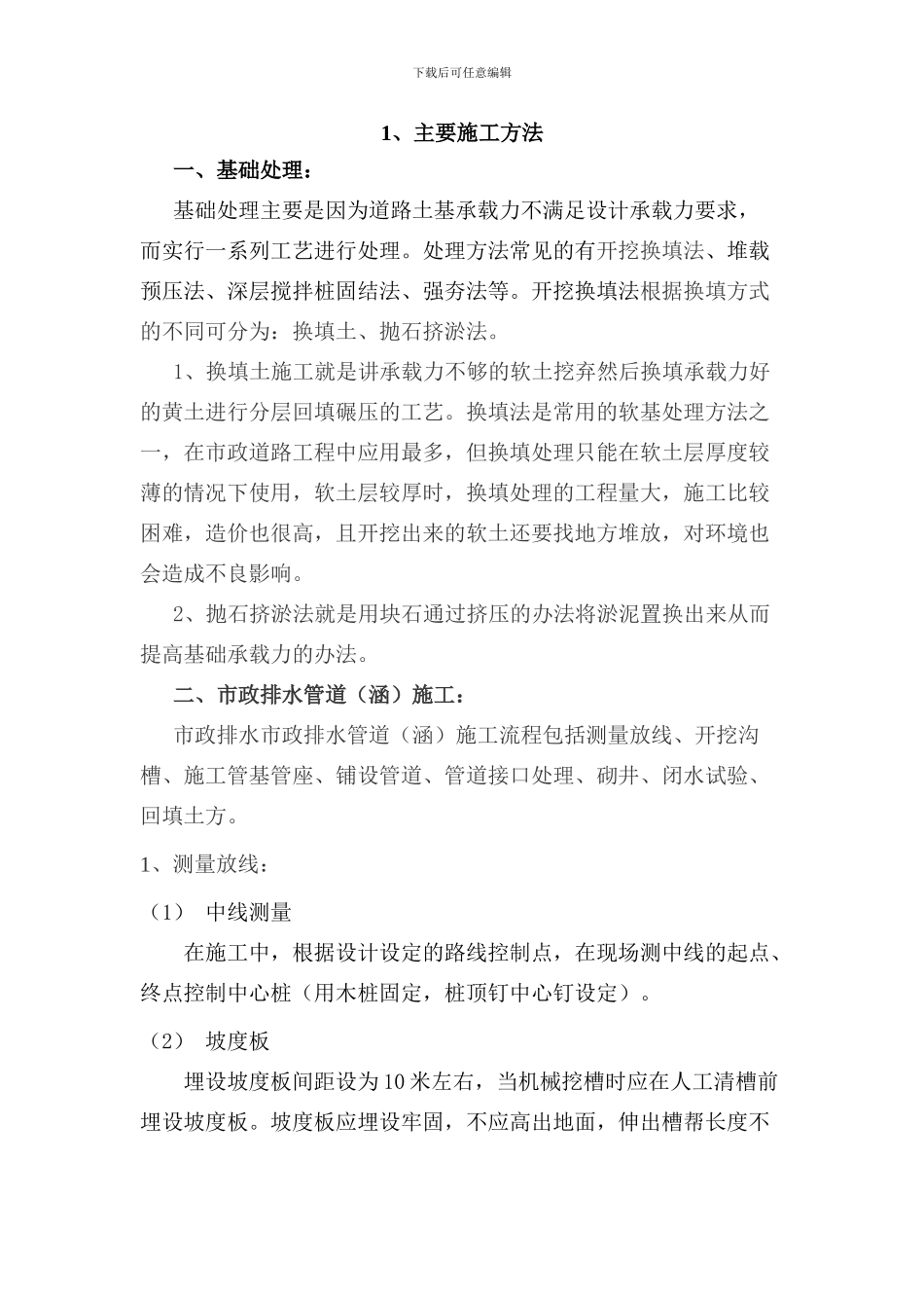 道路硬化及排水施工组织设计_第1页