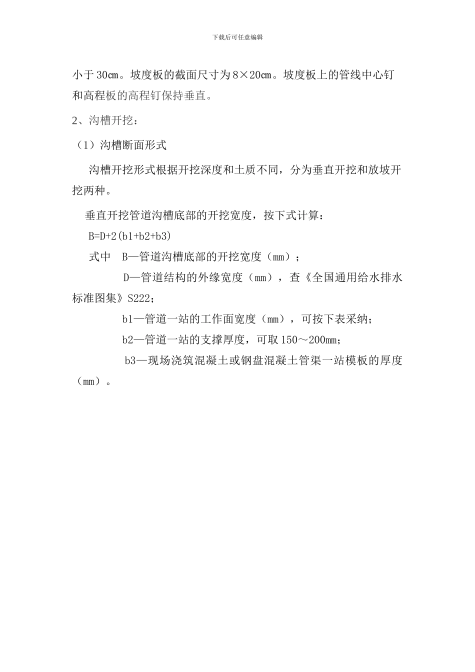 道路硬化及排水施工组织设计_第2页