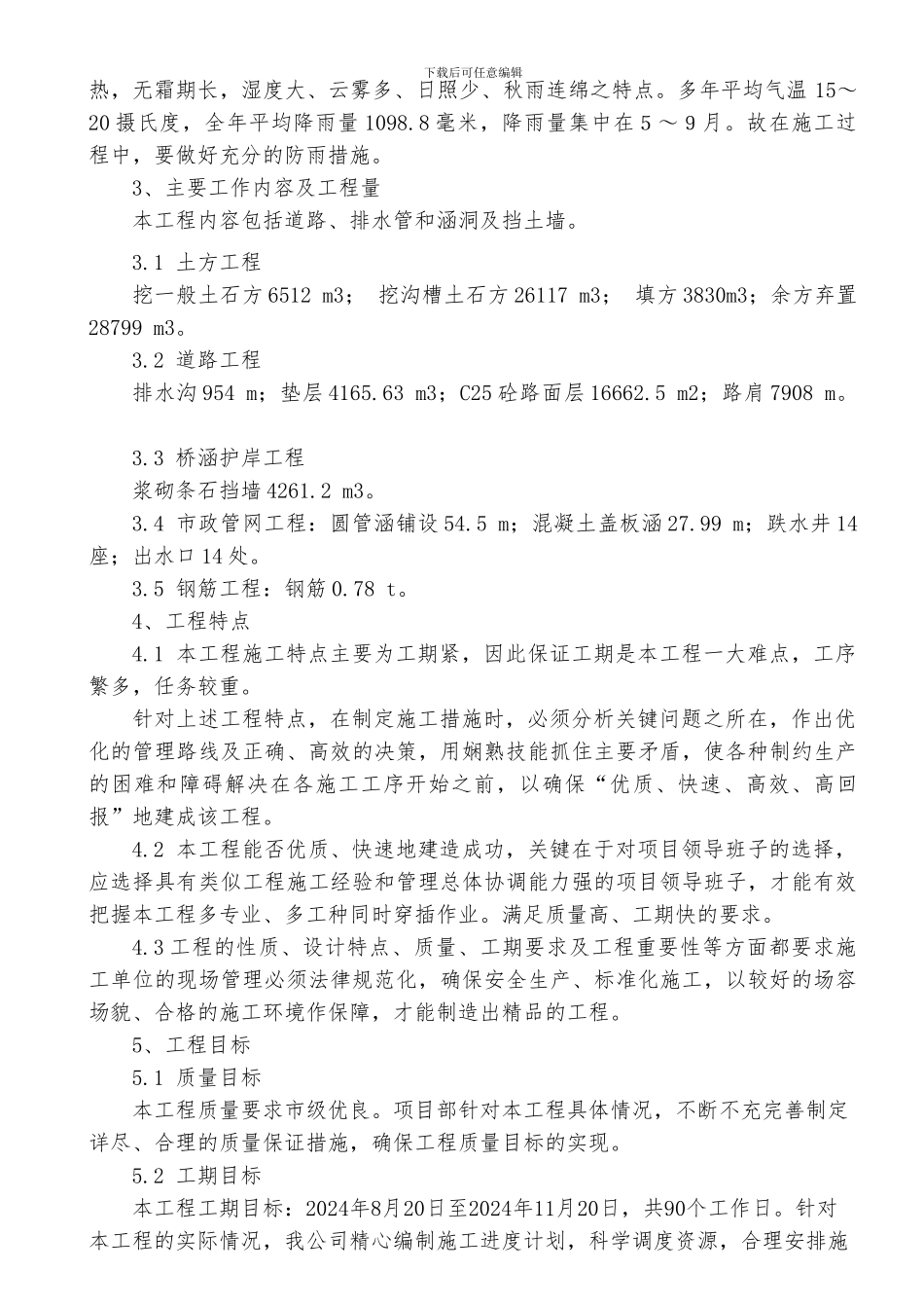 道路硬化工程施工方案_第2页