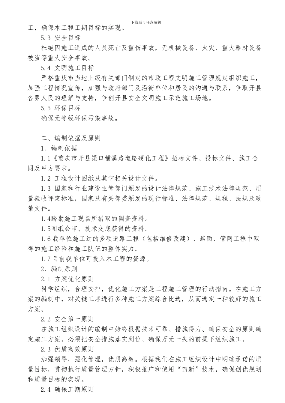 道路硬化工程施工方案_第3页