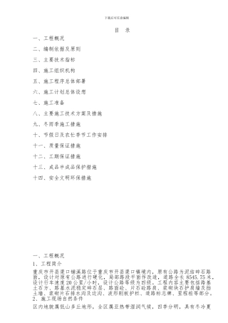 道路硬化工程施工方案