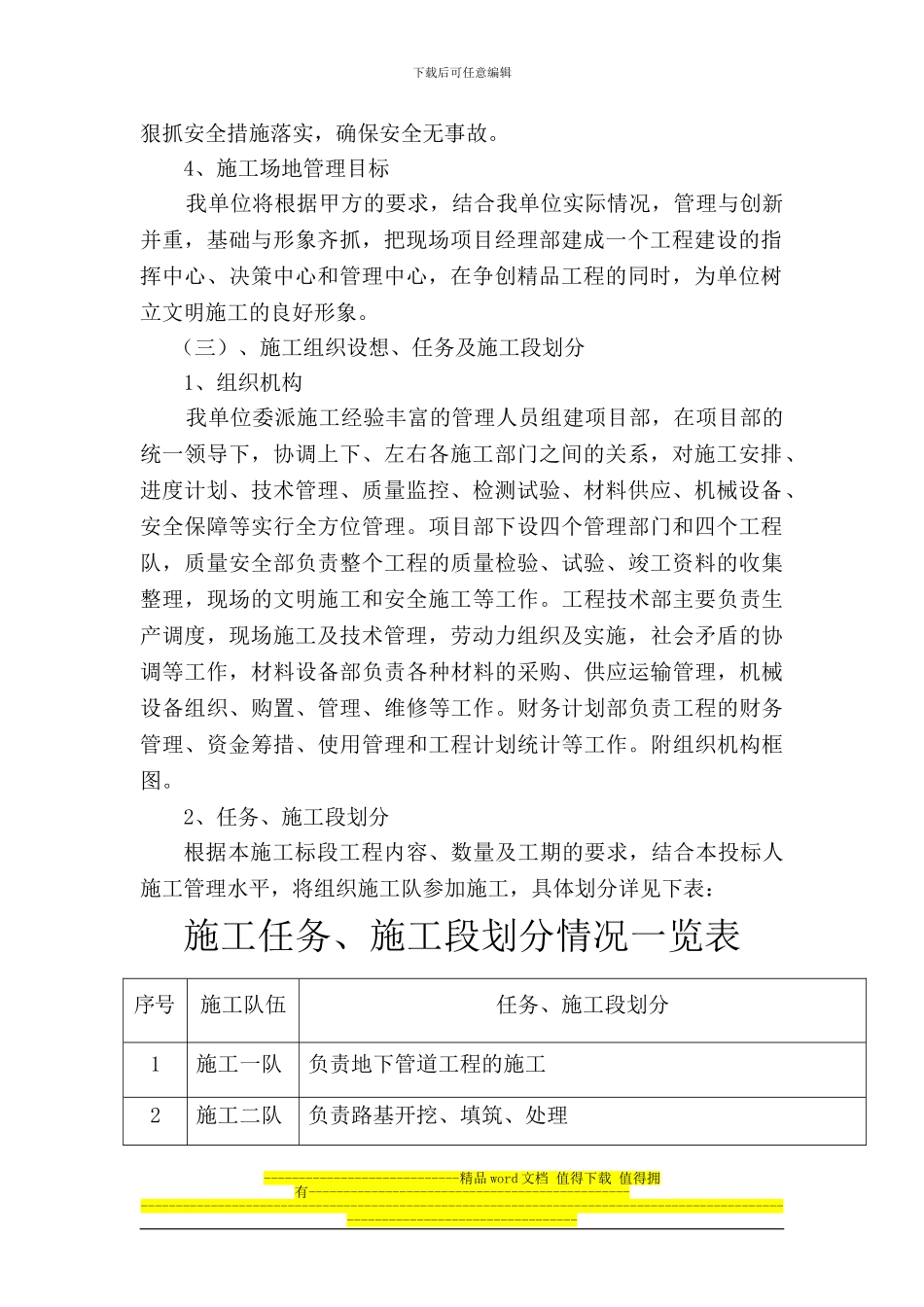 道路施工组织设计-Microsoft-Word-文档_第2页