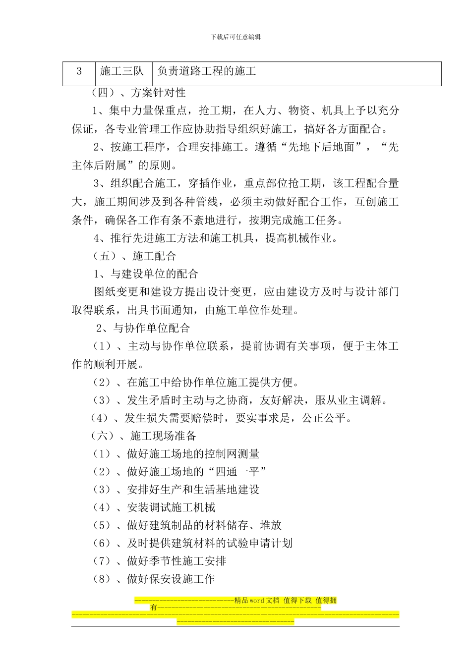 道路施工组织设计-Microsoft-Word-文档_第3页