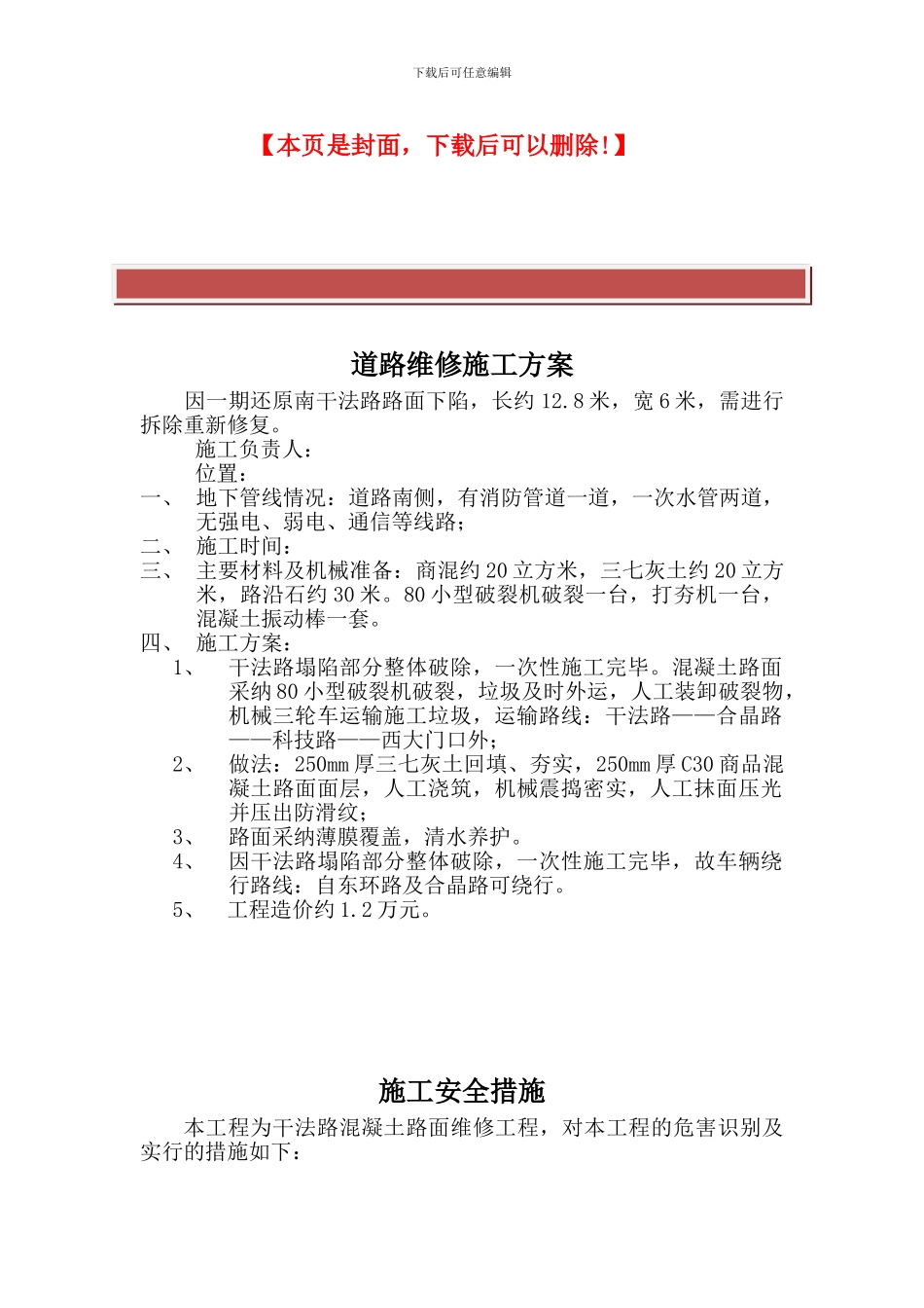 道路维修施工方案及安全措施_第2页