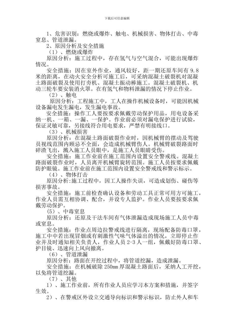 道路维修施工方案及安全措施_第3页