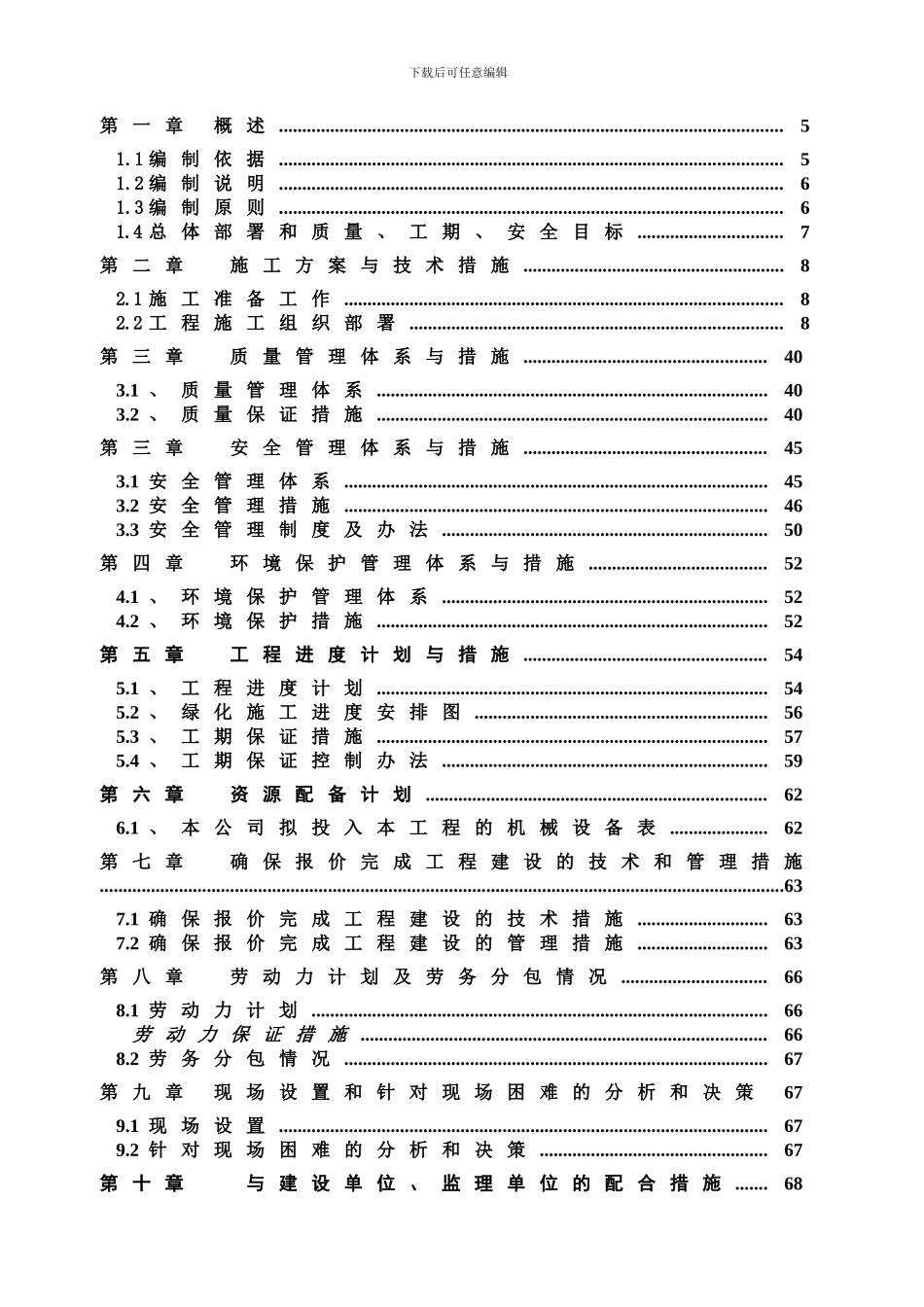 道路绿化、养护施工组织设计方案_第2页