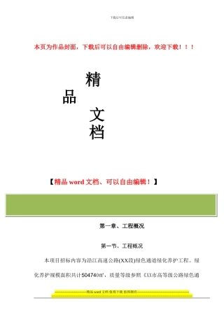 道路绿化养护施工组织设计