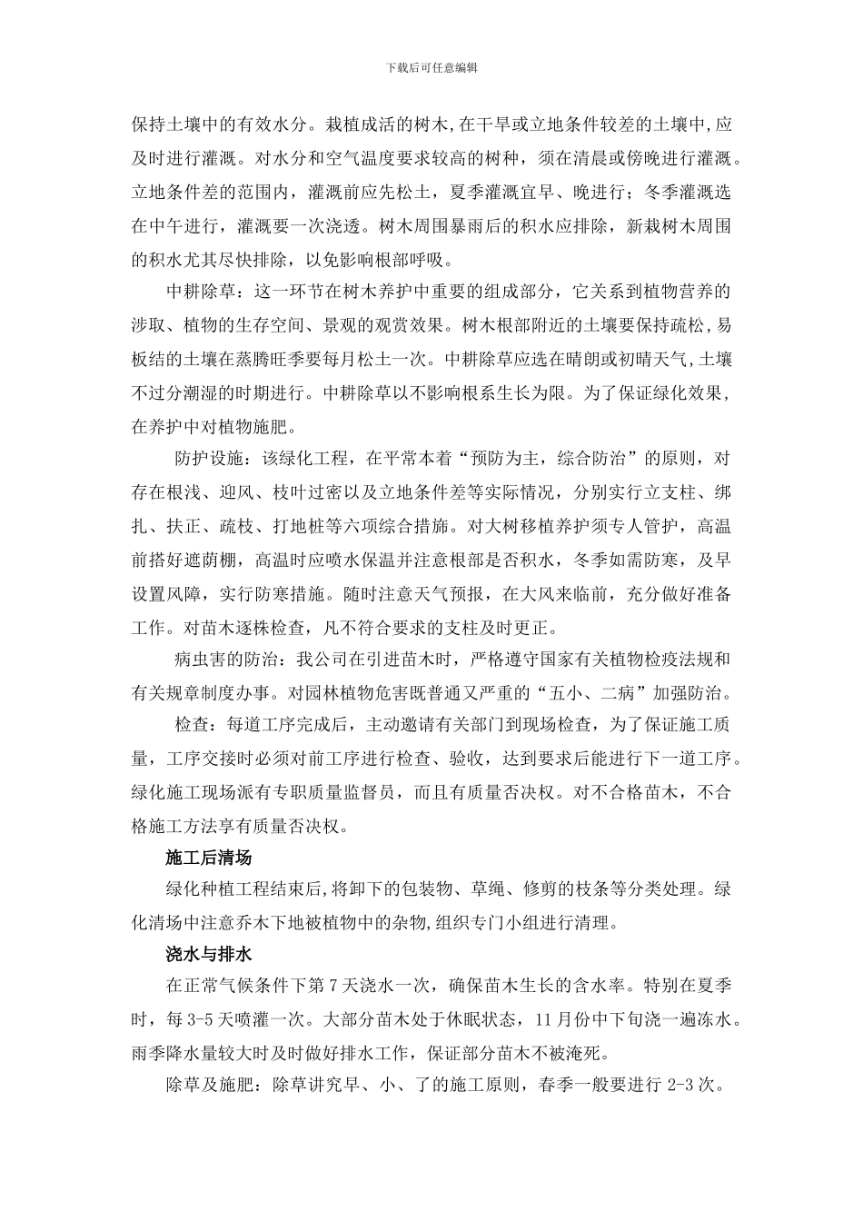 道路绿化养护施工方案_第2页