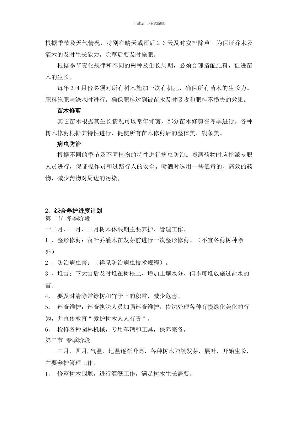 道路绿化养护施工方案_第3页