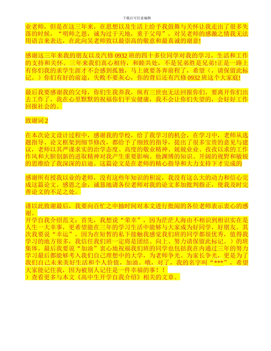 道路绿化喷淋工程施工组织设计方案_第3页